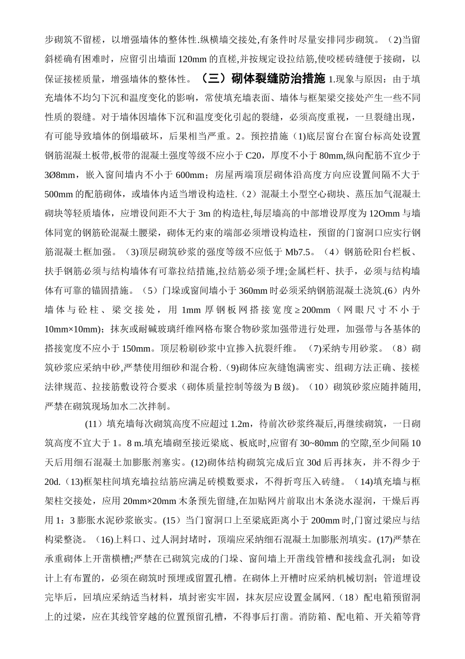 常见质量通病及防治措施_第2页