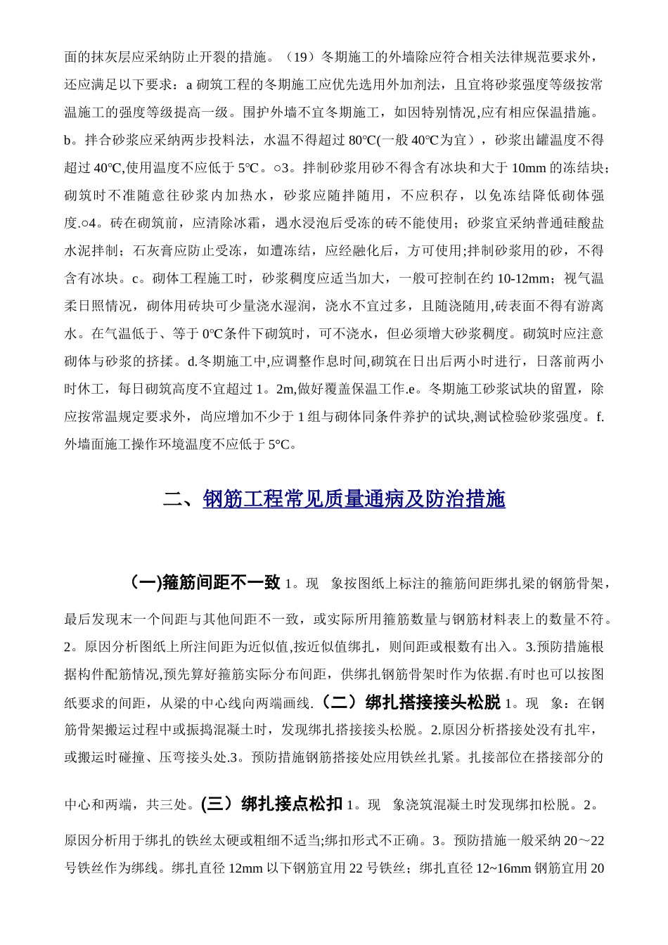 常见质量通病及防治措施_第3页