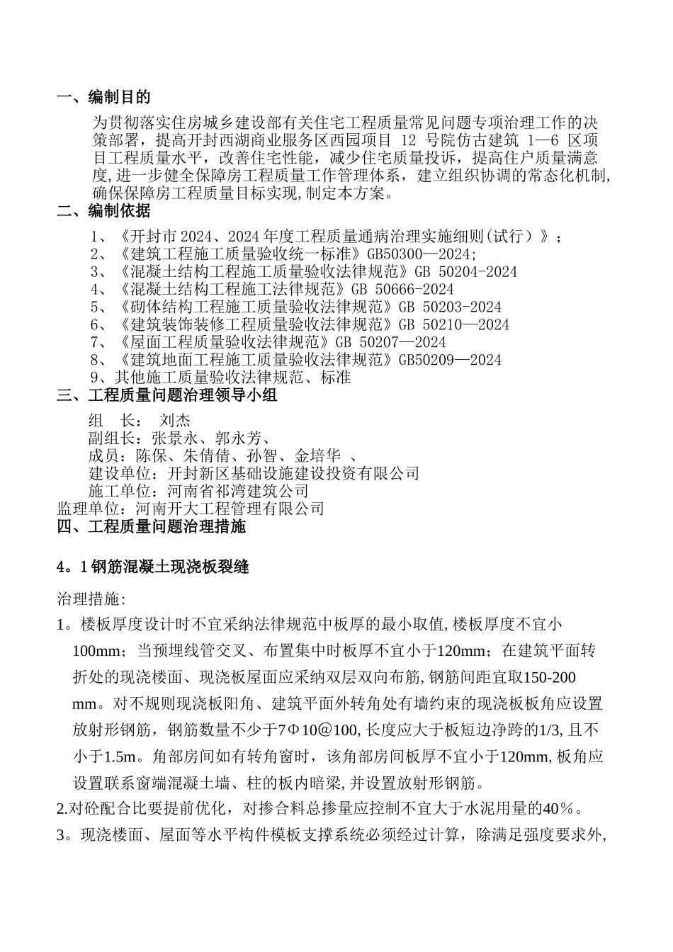 常见质量问题防治措施_第2页