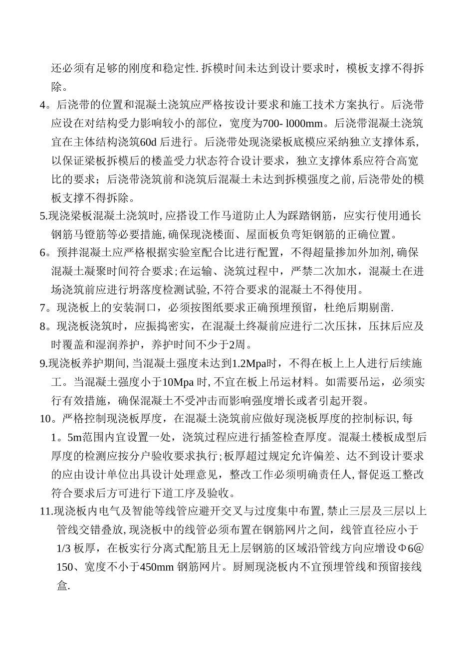 常见质量问题防治措施_第3页