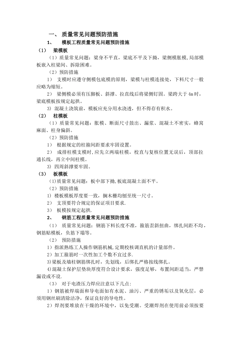 常见质量问题质量方案_第3页