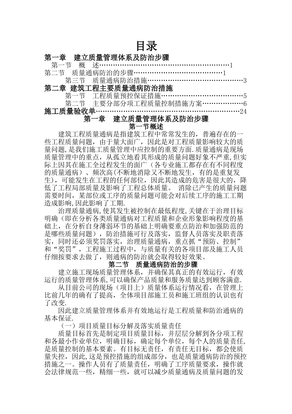 常见质量通病防治措施_第1页