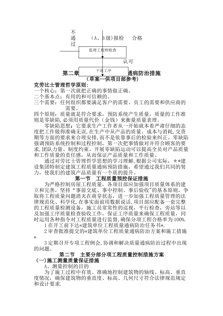 常见质量通病防治措施_第3页