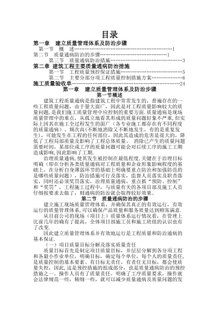 常见质量通病防治措施