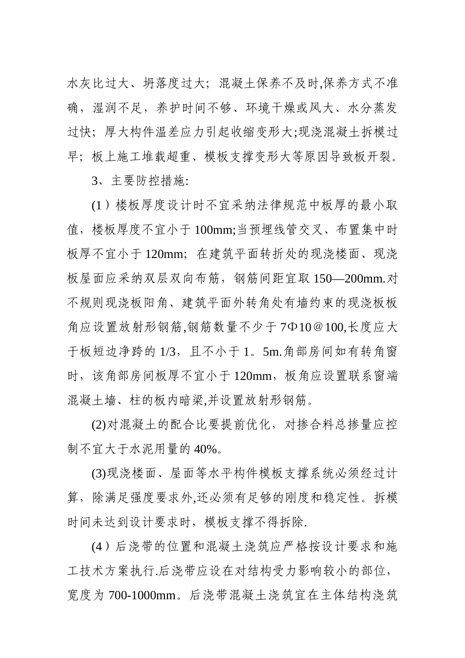 常见质量通病监理细则_第2页