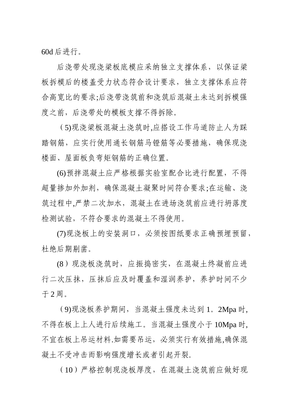 常见质量通病监理细则_第3页