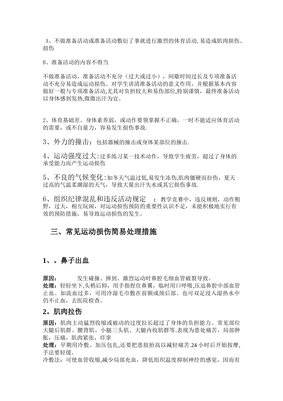常见运动损伤原因及防治教案_第2页