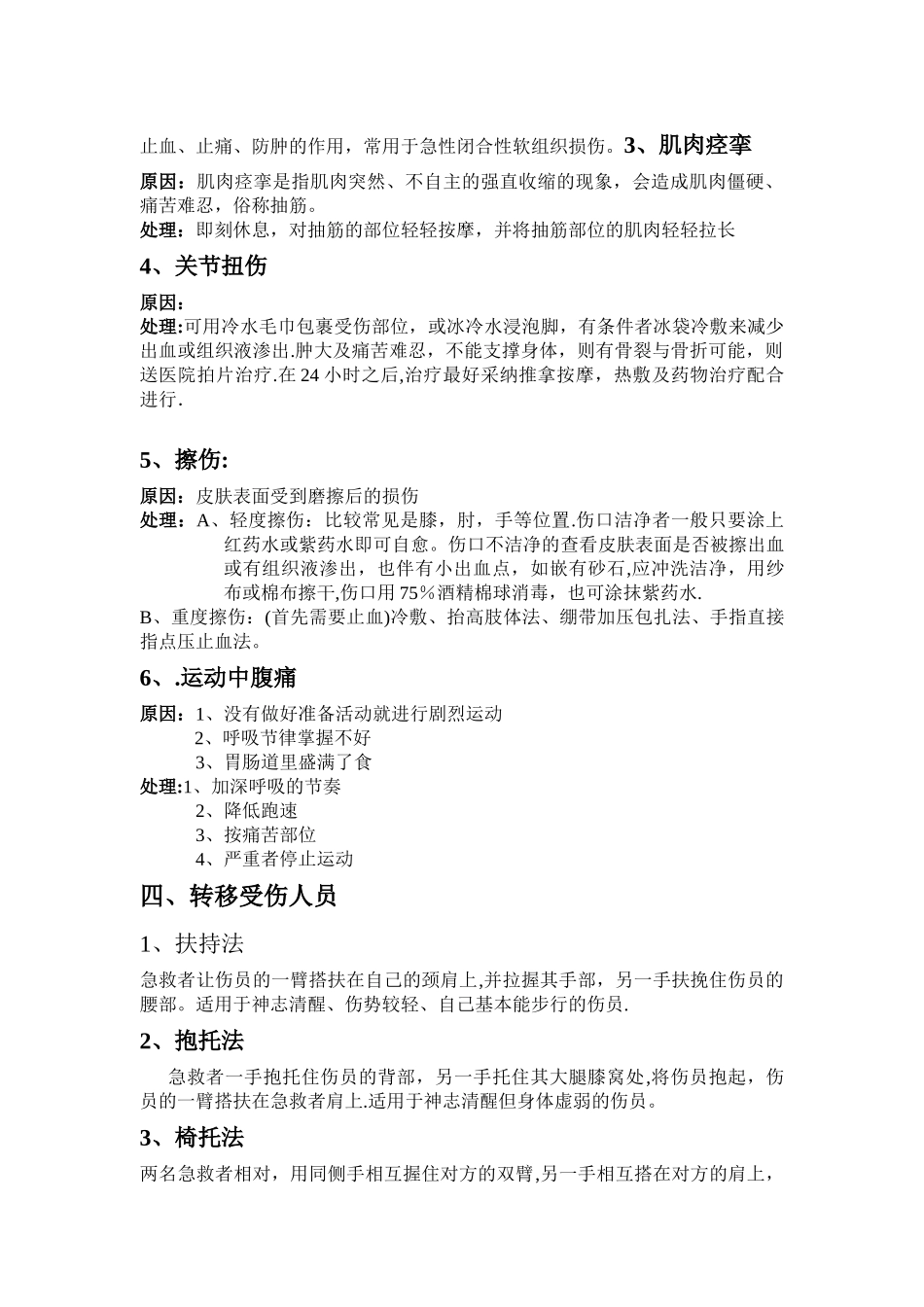 常见运动损伤原因及防治教案_第3页