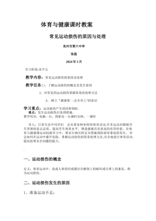 常见运动损伤原因及防治教案