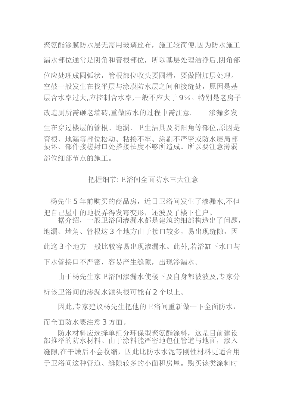 常见防水材料及防水施工知识大全_第2页