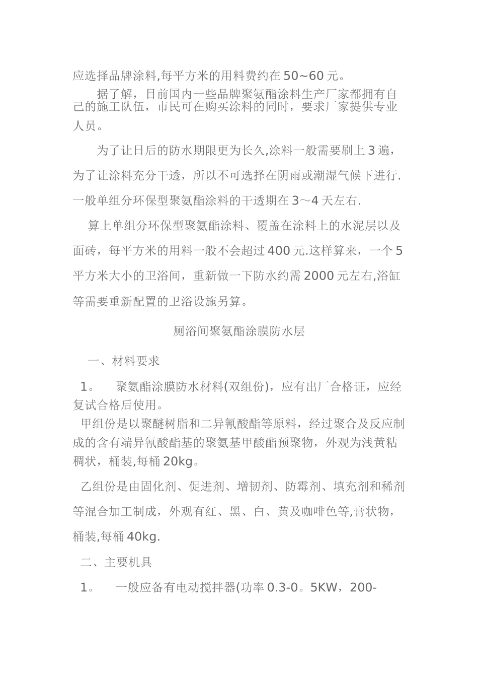 常见防水材料及防水施工知识大全_第3页