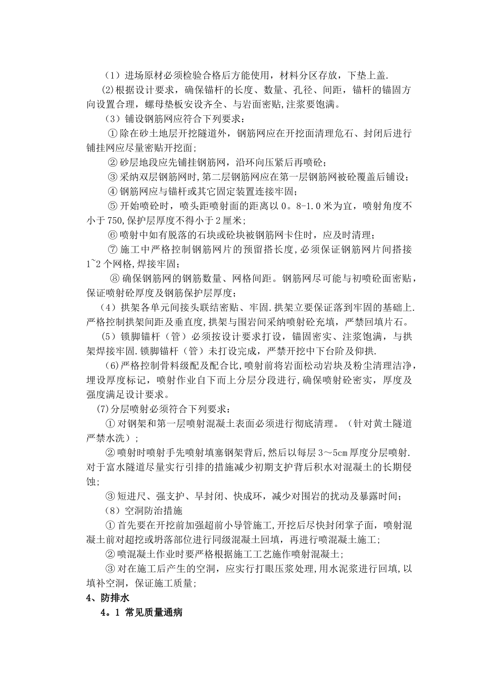 常见隧道质量通病的控制与防治_第3页