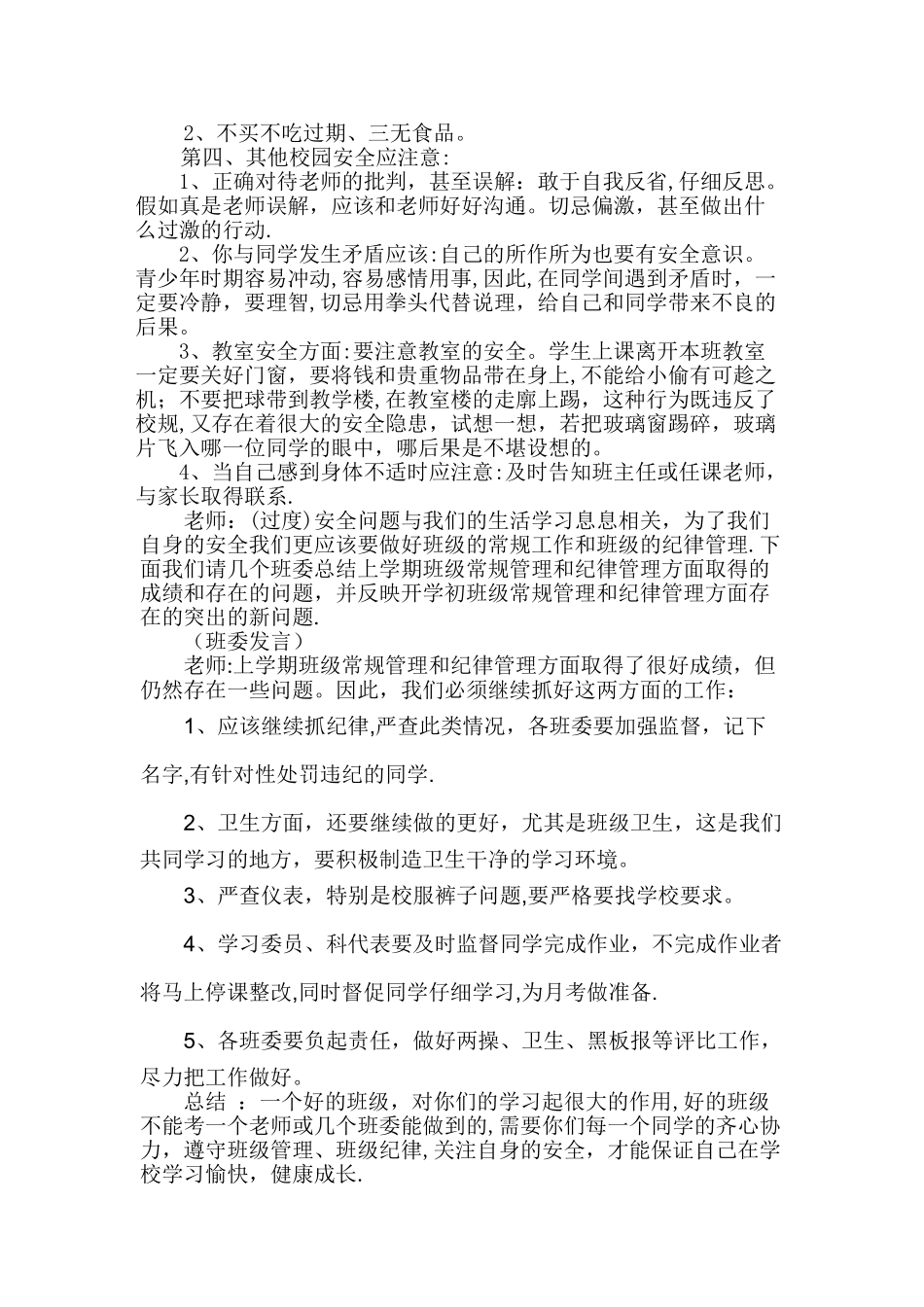 常规、纪律、安全教育主题班会教案_第2页