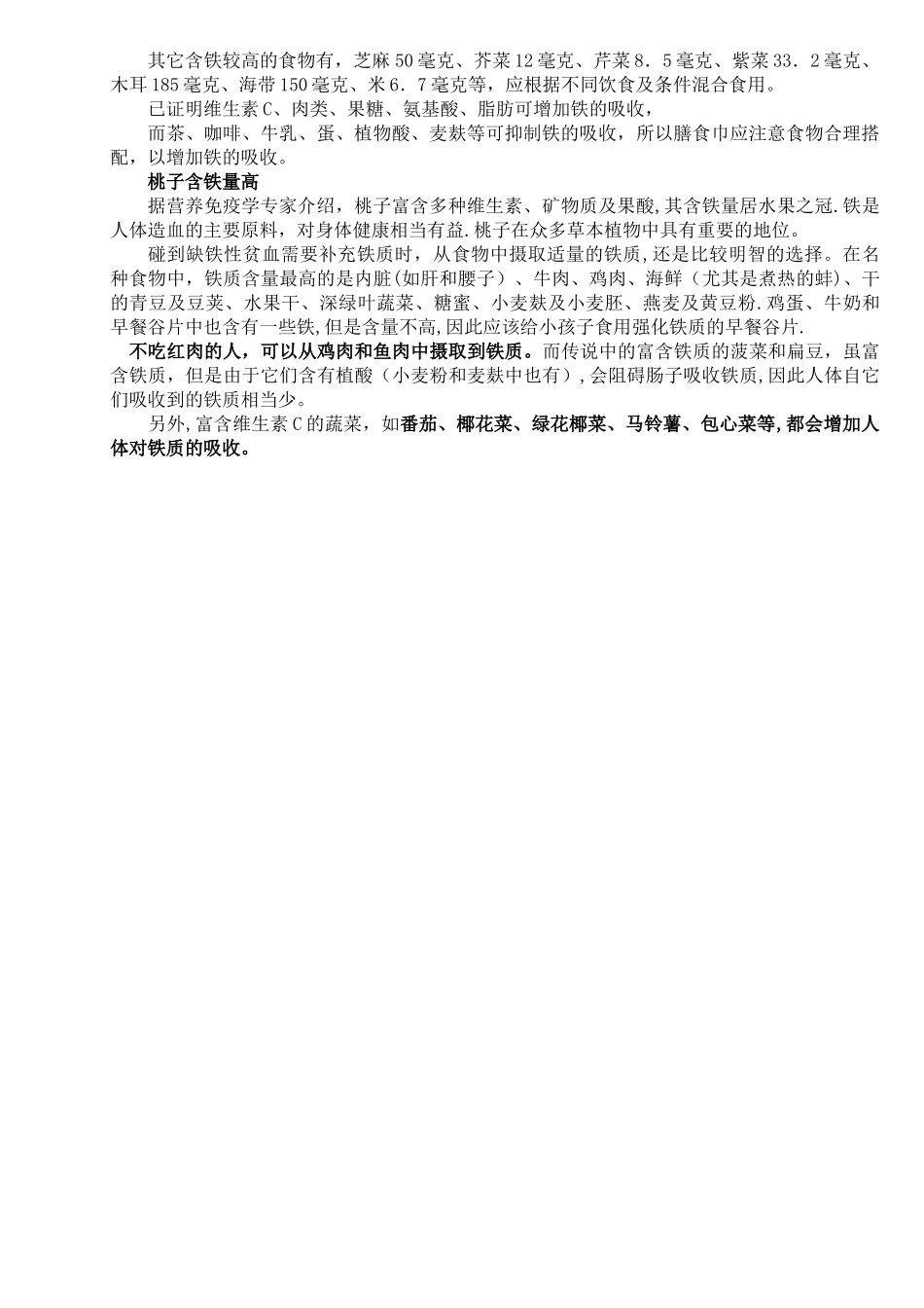 常见高铁食物列表_第3页