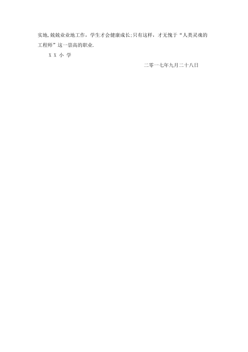 常规安全教育总结_第3页