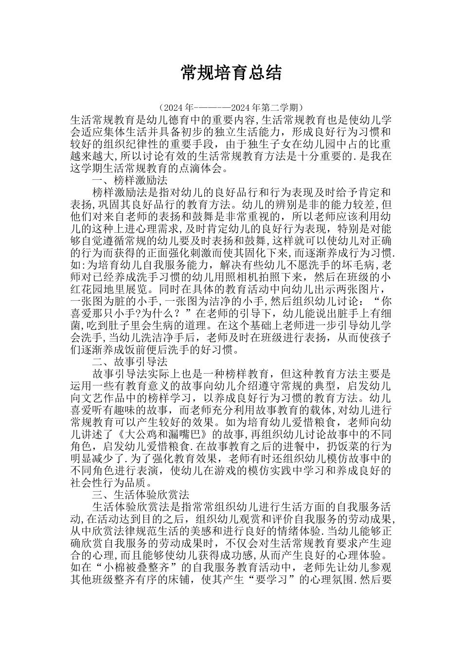 常规培养总结_第1页