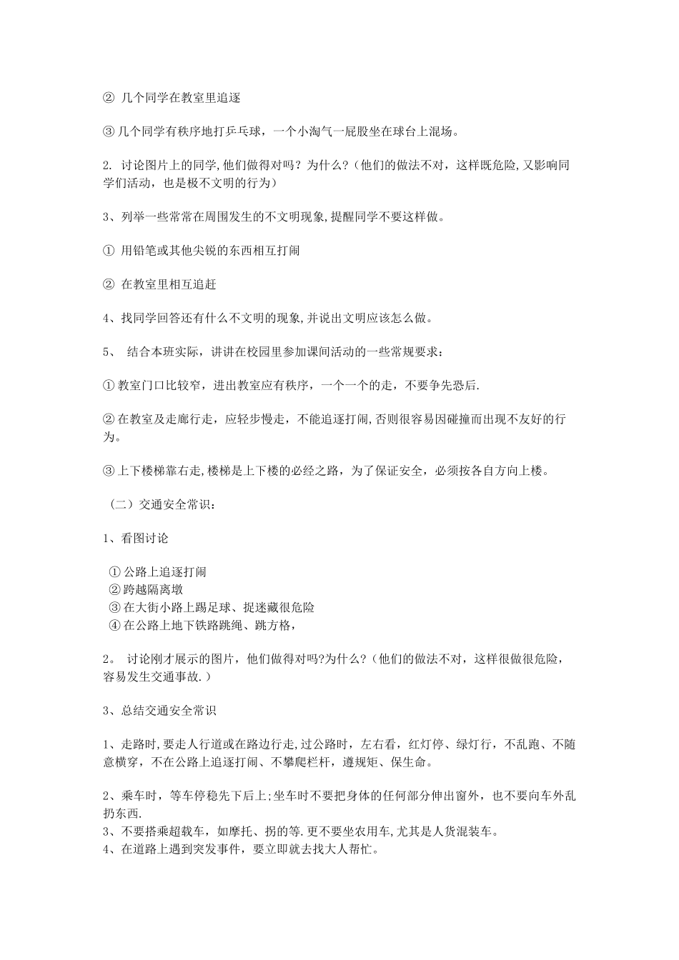 常规安全教育_第2页