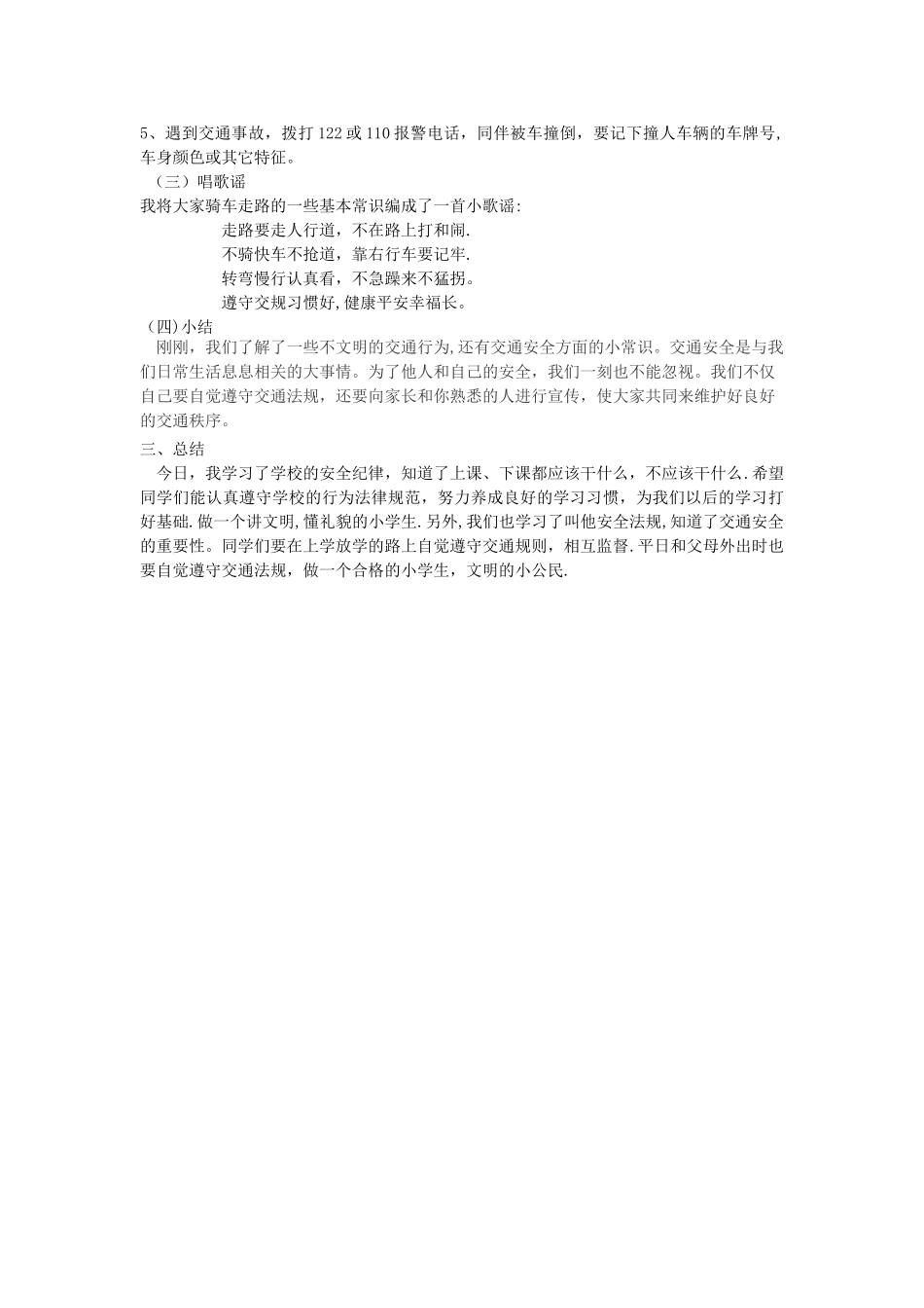 常规安全教育_第3页