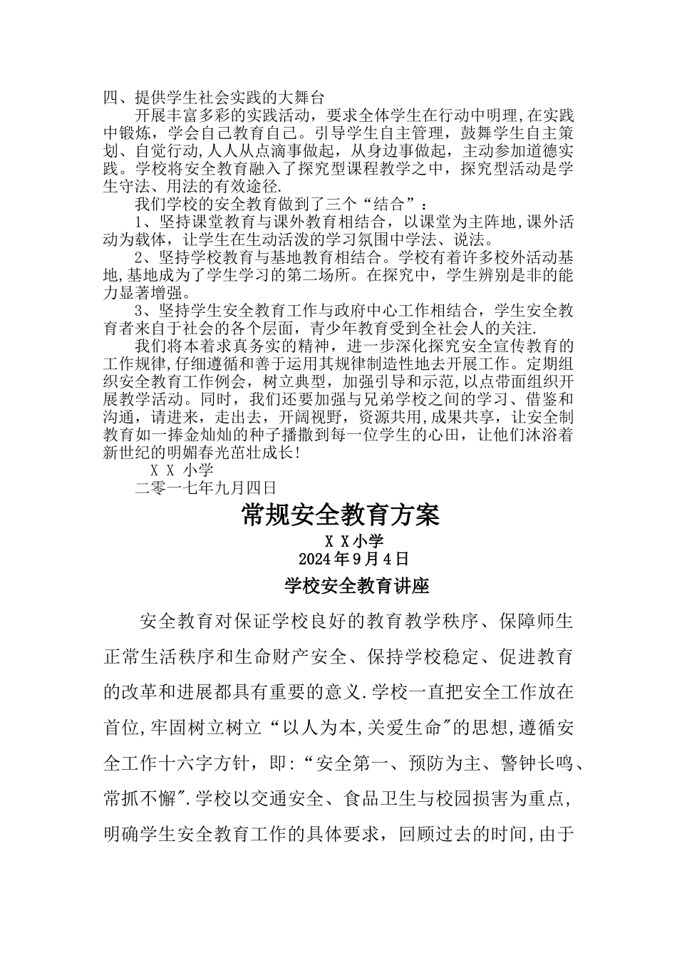 常规安全教育方案_第2页