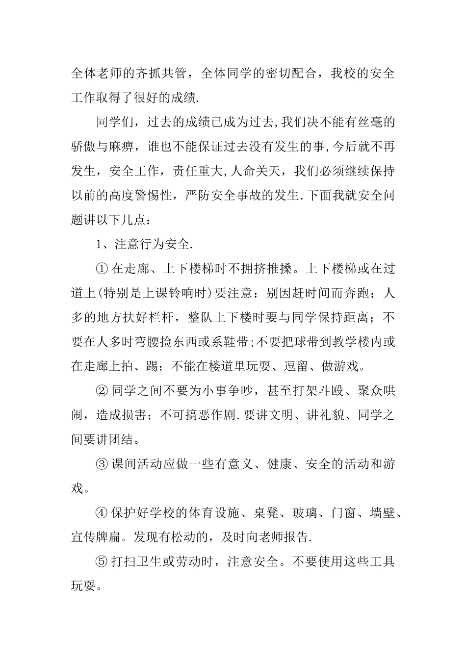 常规安全教育方案_第3页