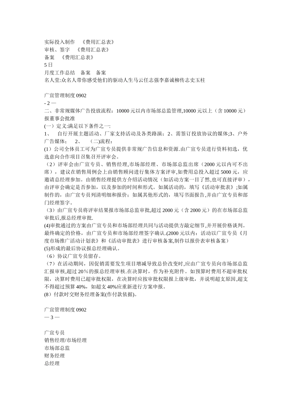 常规媒体广告投放流程_第2页