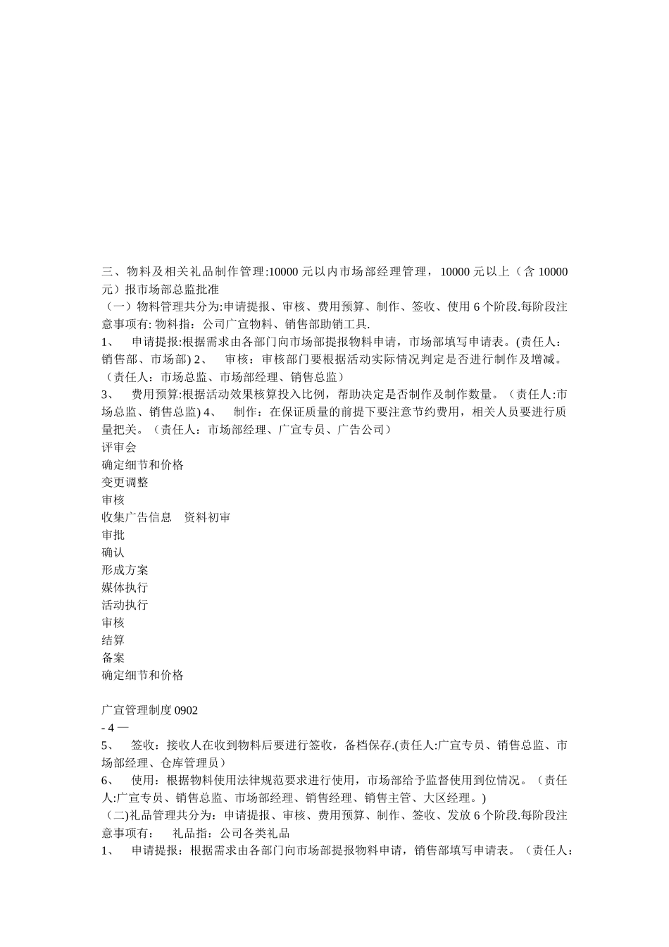 常规媒体广告投放流程_第3页