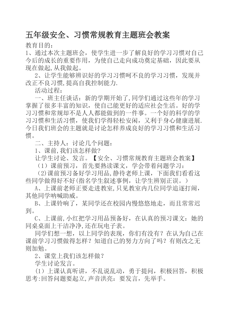 常规教育主题班会教案_第1页