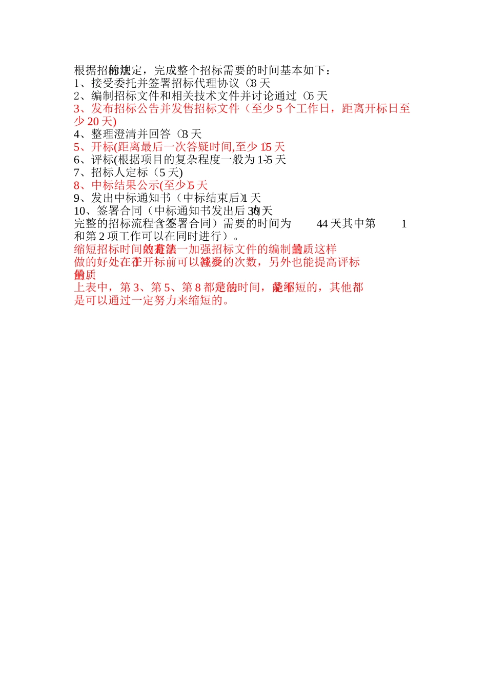 常规招标流程和时间_第2页