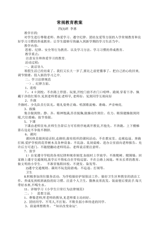 常规教育教案