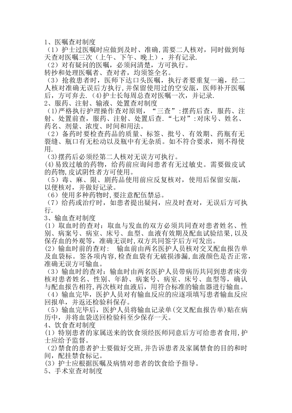 常规护理管理制度_第2页