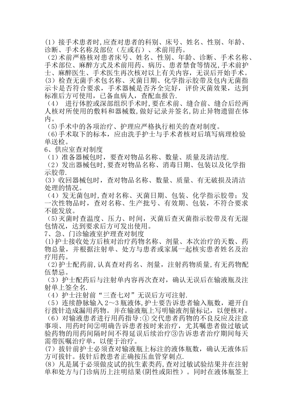 常规护理管理制度_第3页