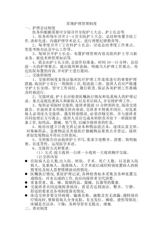 常规护理管理制度