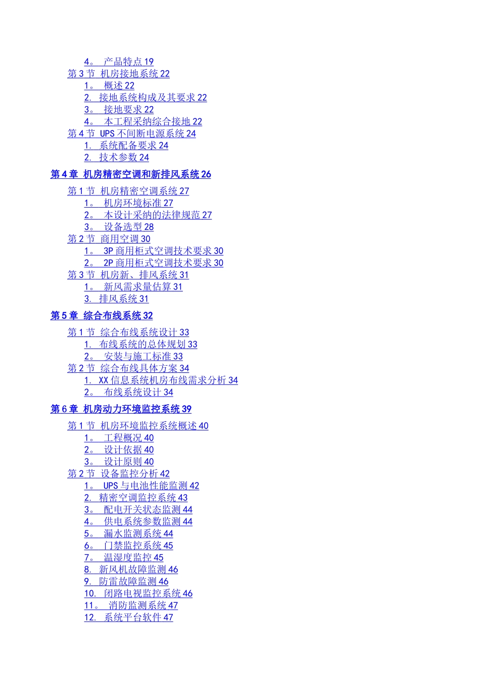 常规机房设计方案完整版_第2页