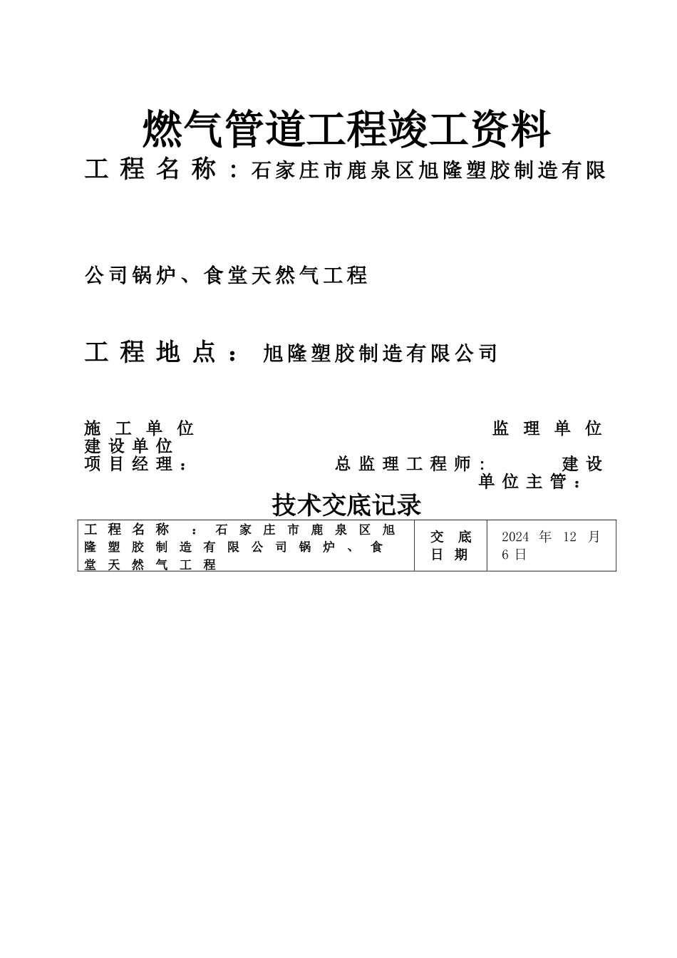常规燃气工程竣工资料新模板-新_第1页