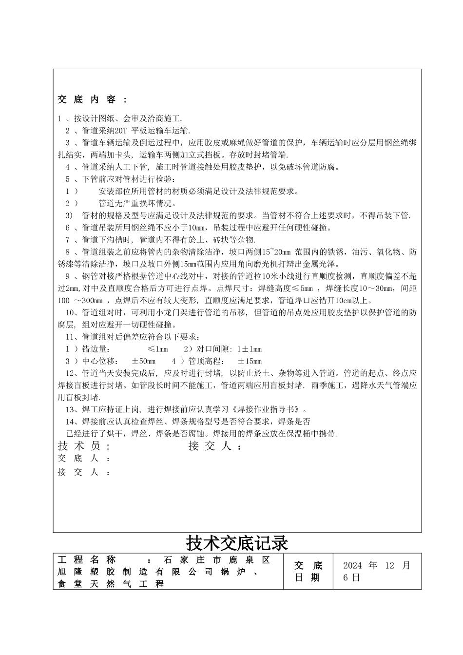 常规燃气工程竣工资料新模板-新_第2页