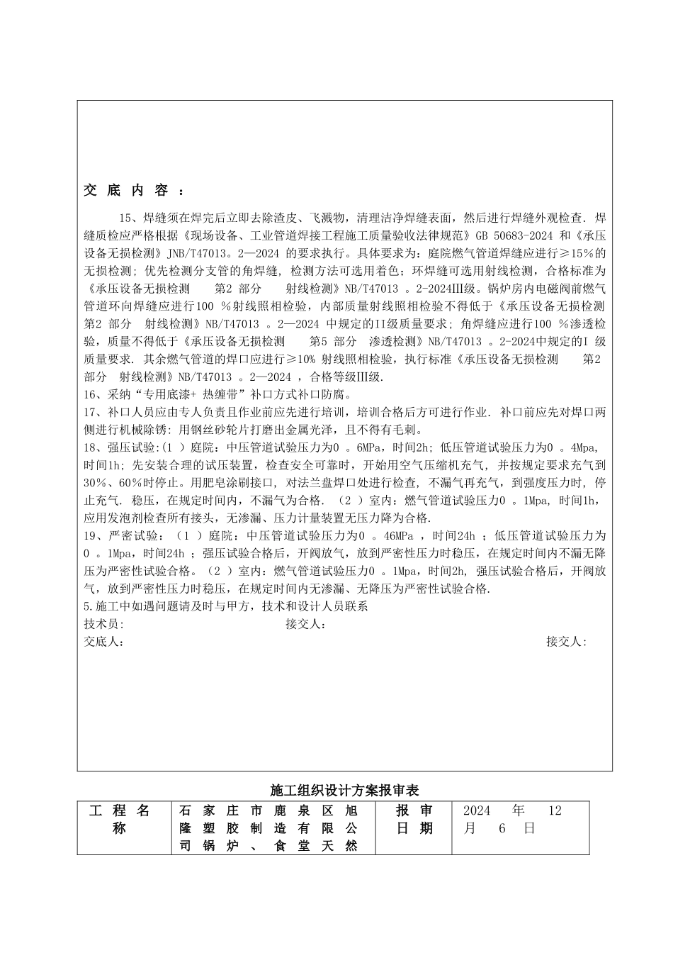 常规燃气工程竣工资料新模板-新_第3页