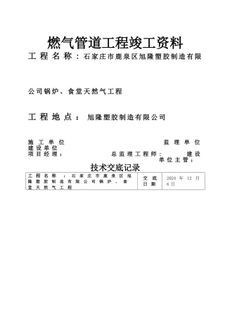 常规燃气工程竣工资料新模板-新