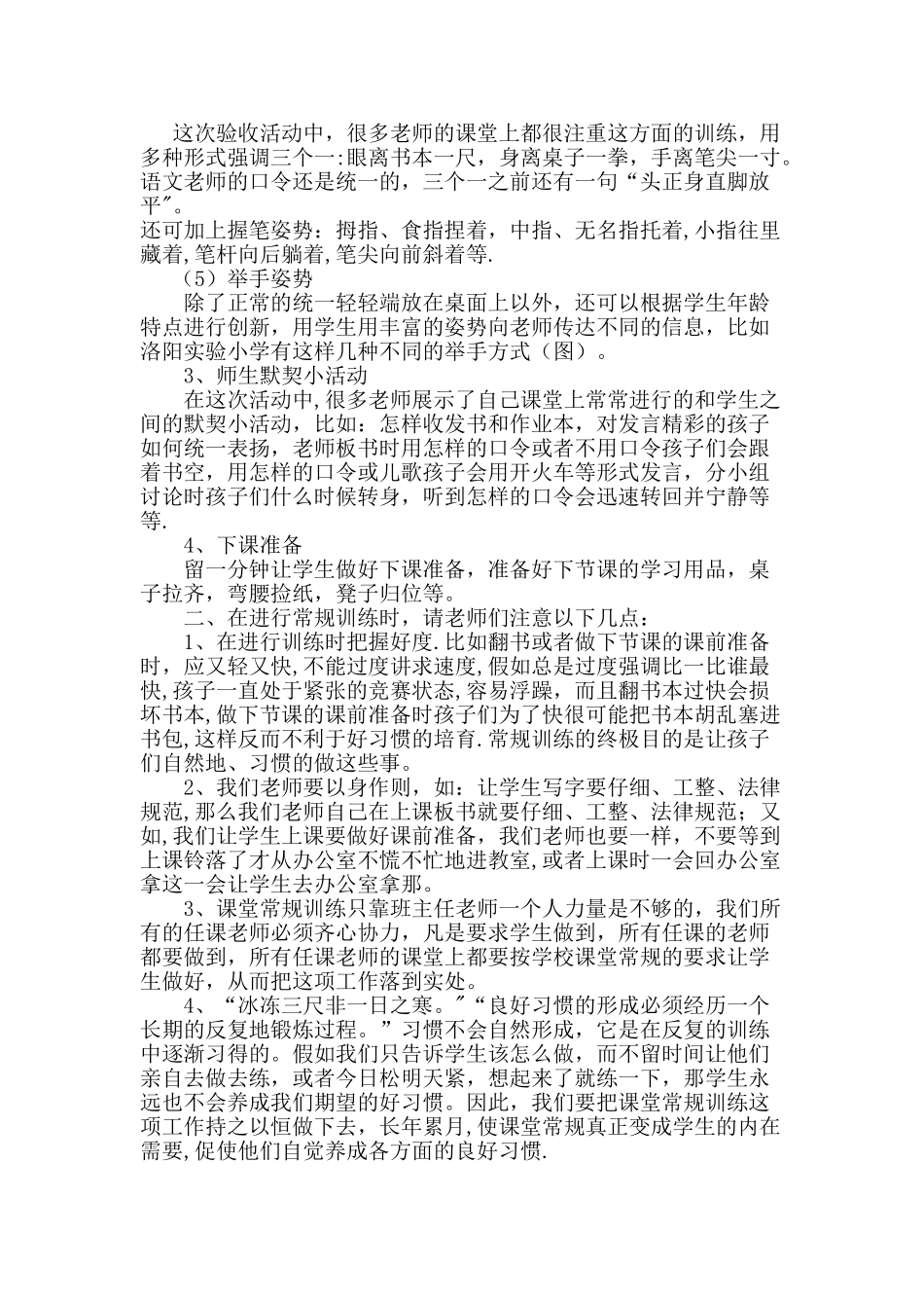 常规训练活动总结_第2页