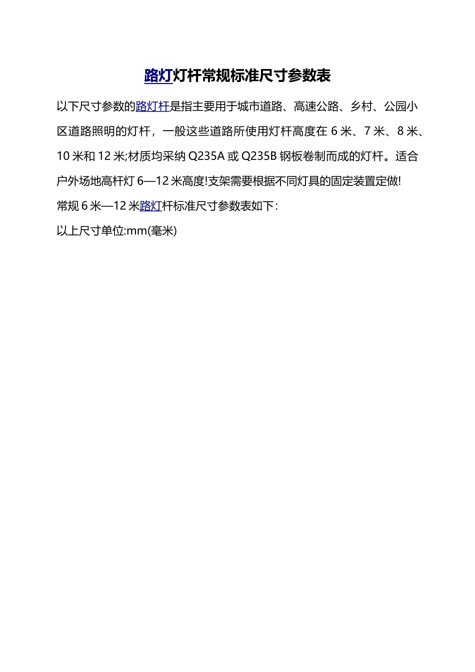 常规路灯灯杆标准尺寸参数表-室外球场灯杆常规参数_第1页