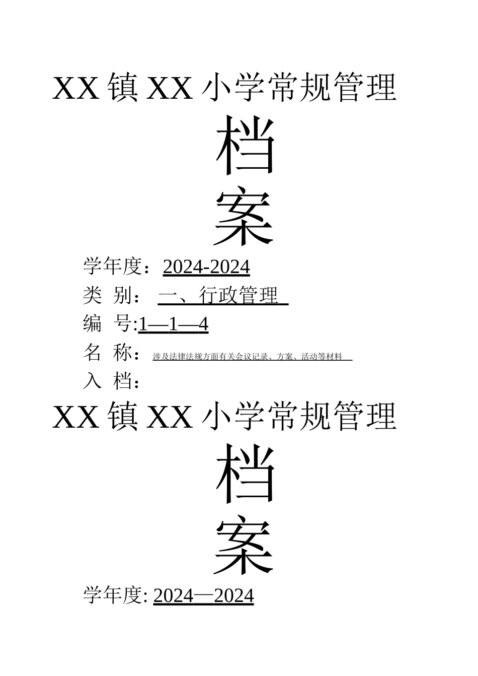 常规管理封面_第1页