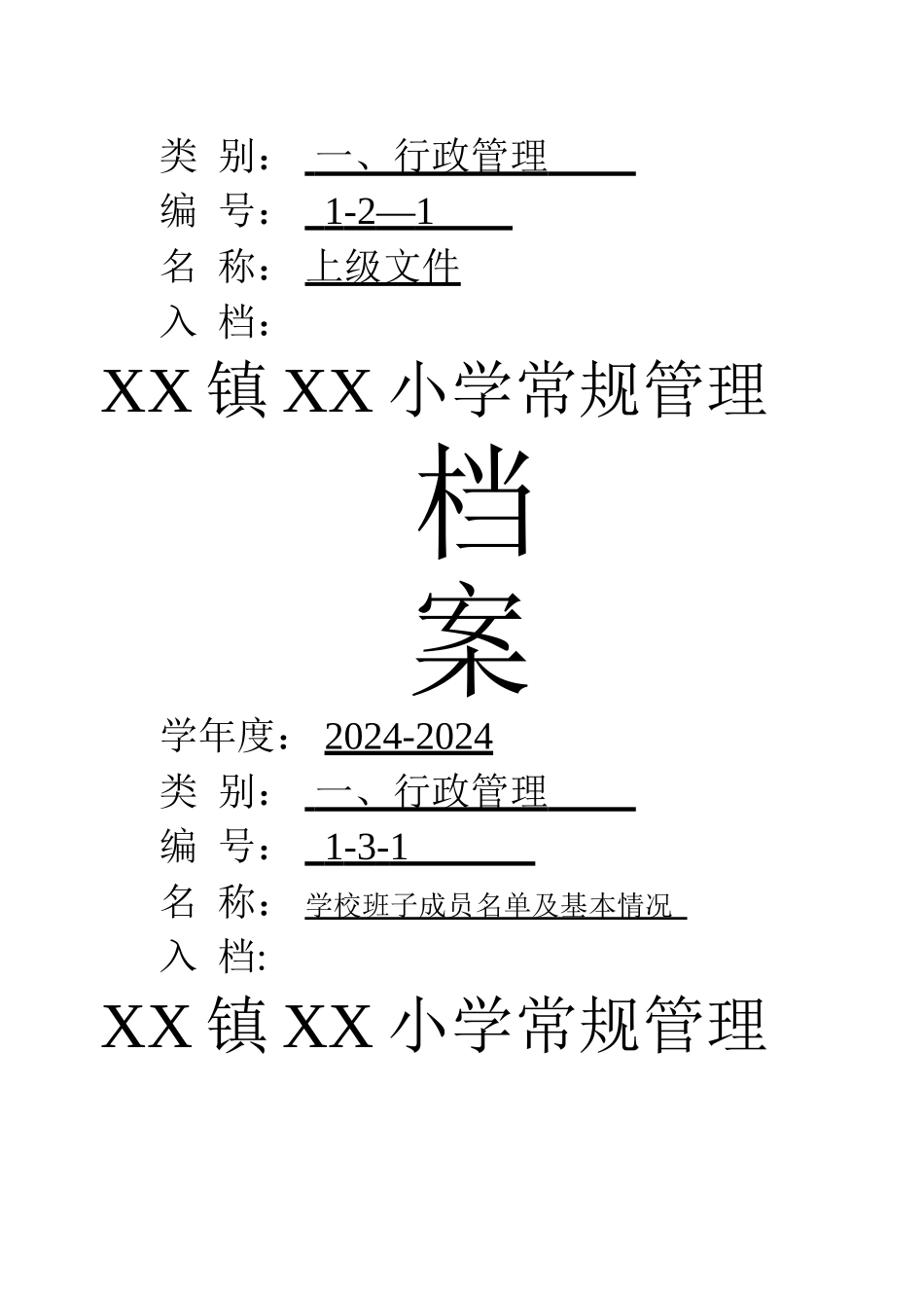 常规管理封面_第2页