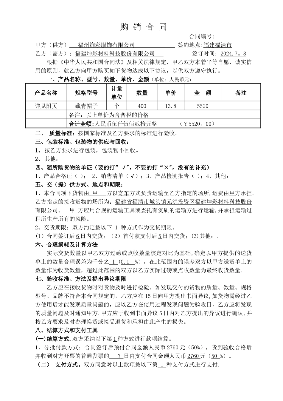 帽子采购合同_第1页