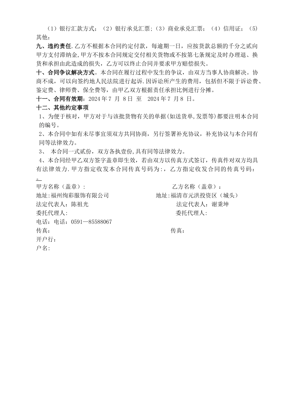 帽子采购合同_第2页