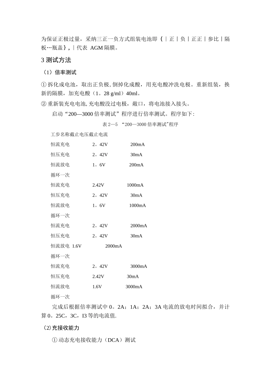 常规铅碳电池的实验方法及工艺流程_第2页