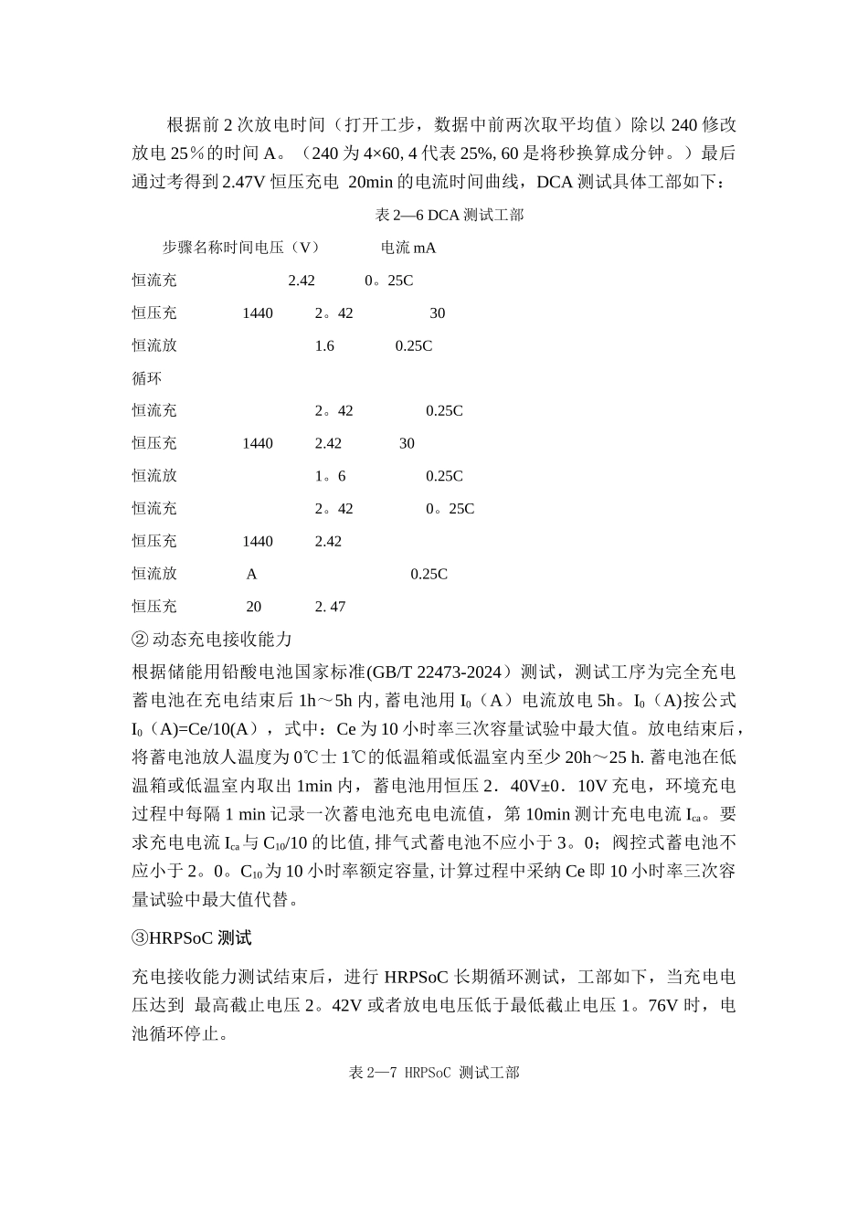 常规铅碳电池的实验方法及工艺流程_第3页