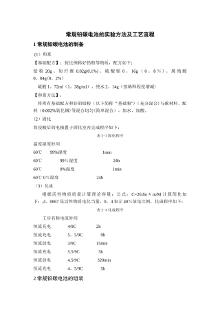 常规铅碳电池的实验方法及工艺流程