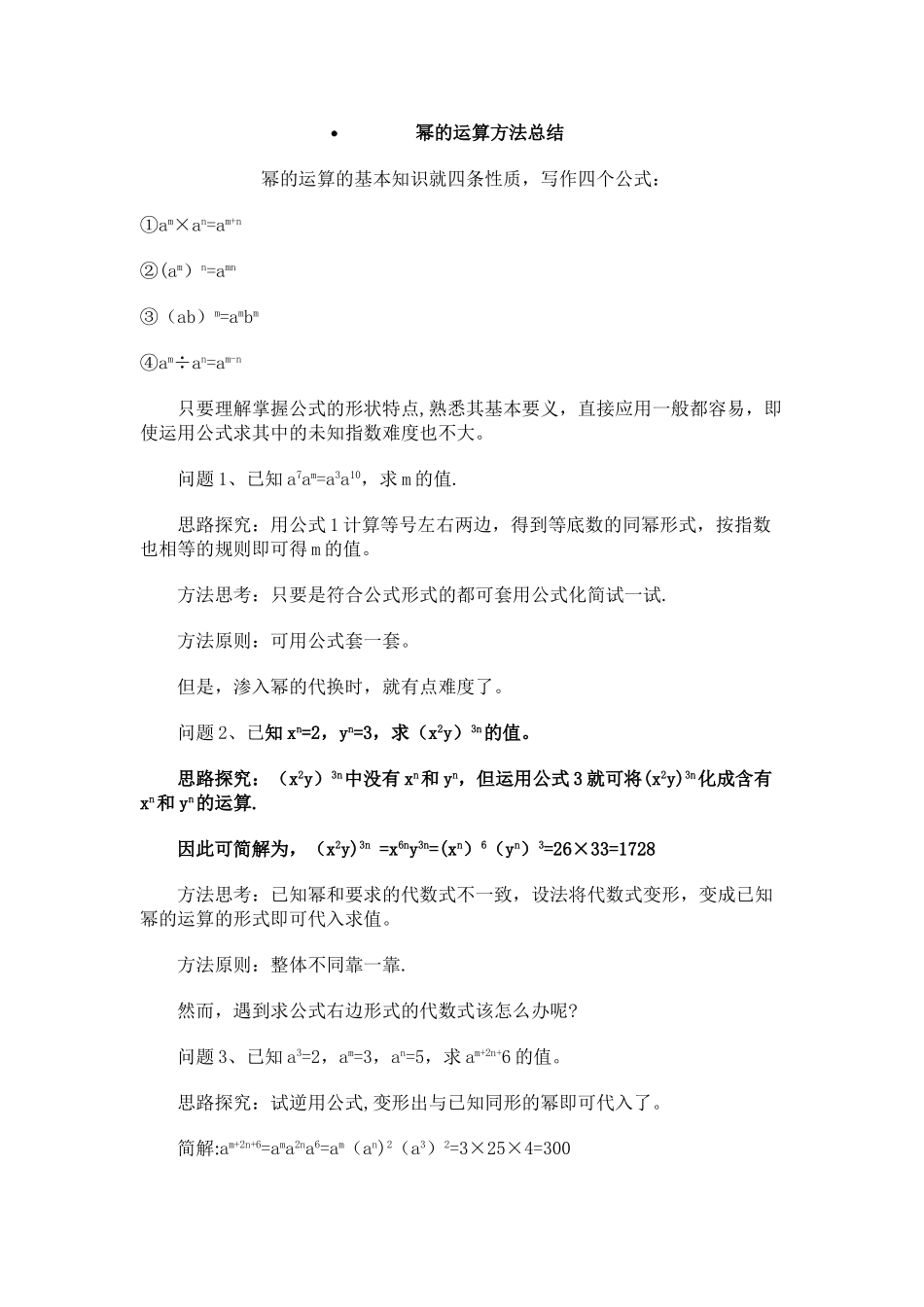 幂的运算方法总结_第1页