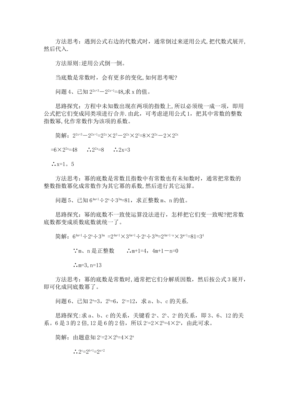 幂的运算方法总结_第2页