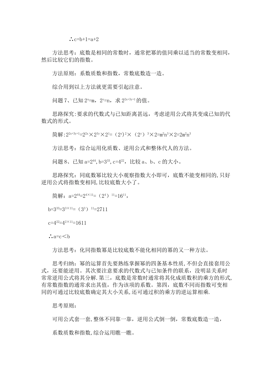 幂的运算方法总结_第3页