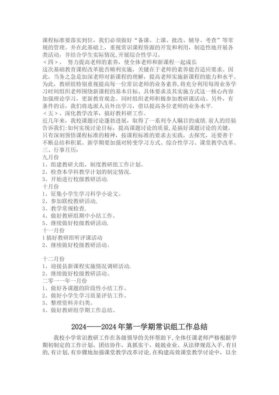 常识教研组计划、总结_第2页